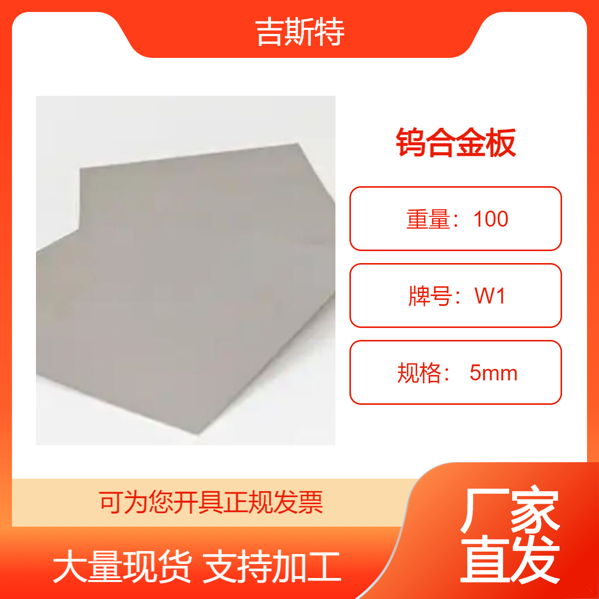 吉斯特99.95%高纯度W1 钨板 钨片 钨圆 钨块耐高温 可定制加工