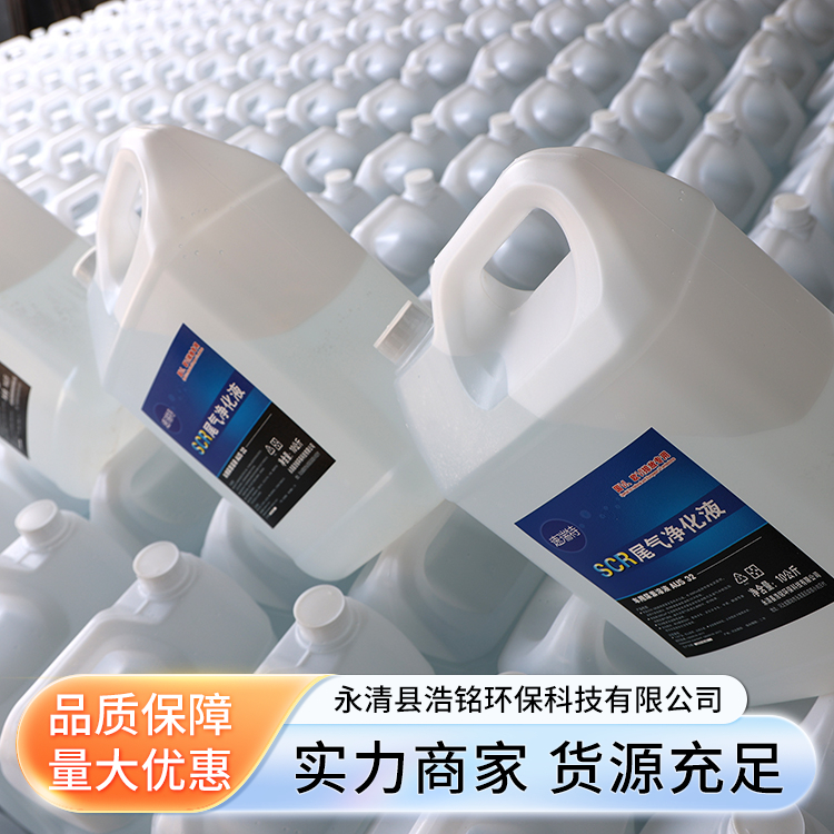 车用液体尿素溶液 清洗汽车内部 柴油添加剂 永清浩铭