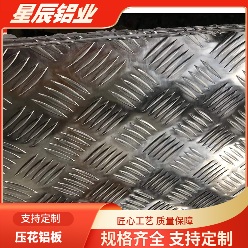 五条筋铝板 花纹铝卷铝材 现货批发 板面光滑平整 车厢用