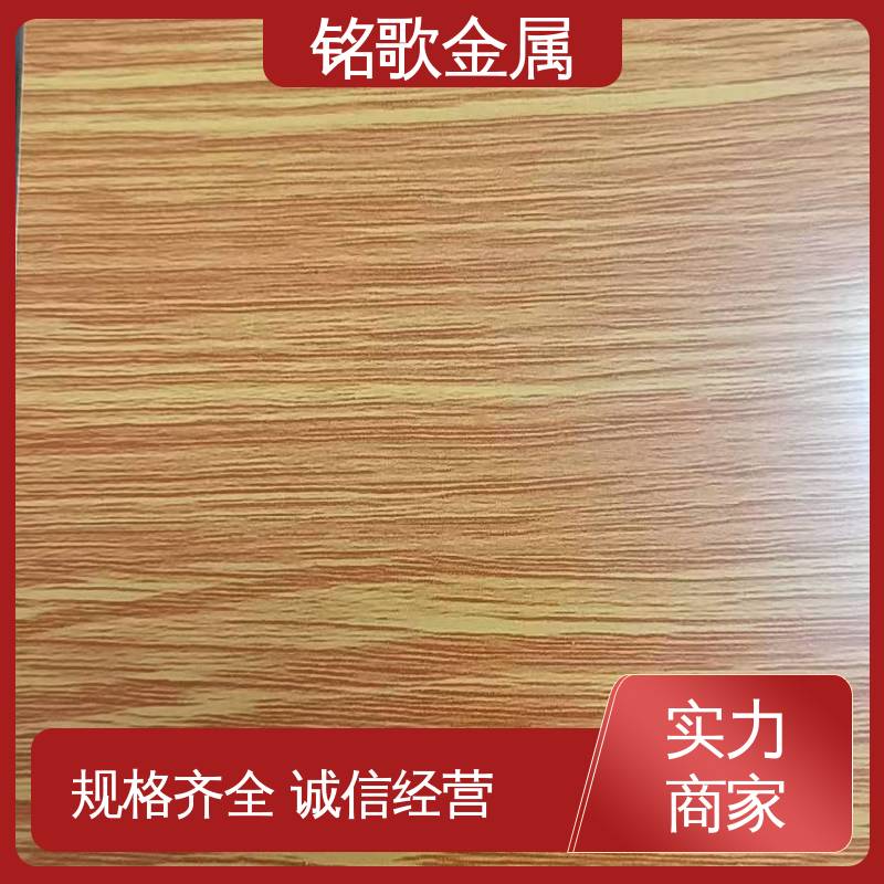 铭歌金属 颜色丰富，定制周期短 设备用密度小重量轻 彩涂铝材