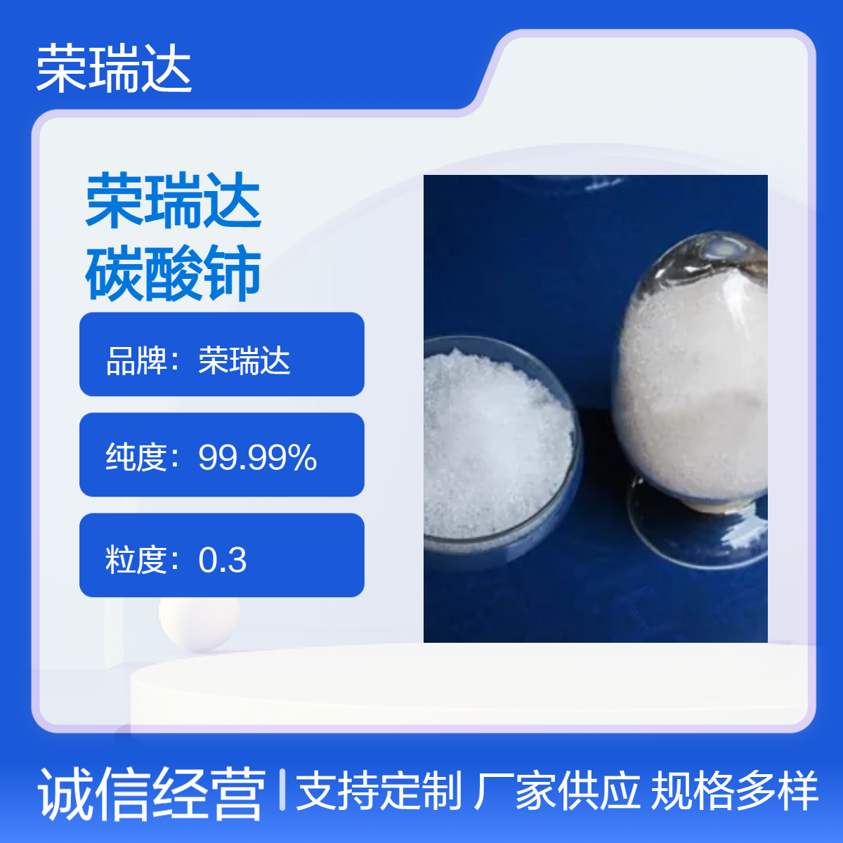 无水碳酸铈 54451-25-1 经纳米氧化锆氧化镧及氧化铈抛光粉合成