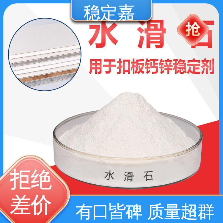 稳定嘉新材料 送货无忧 源头制造商 铝镁水滑石 材质优良
