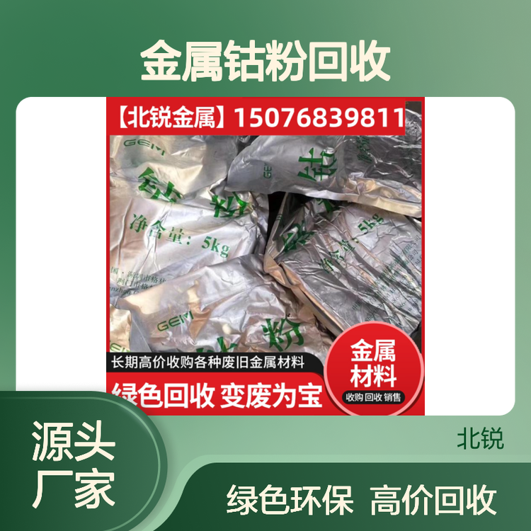 金属钴粉回收 高价收购钴-粉再利用 全国交易求购喷涂、合金厂库存