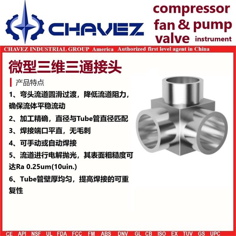 进口微型三维三通接头VCR微焊 BA级316L 304 EP级全自动焊接异径三通