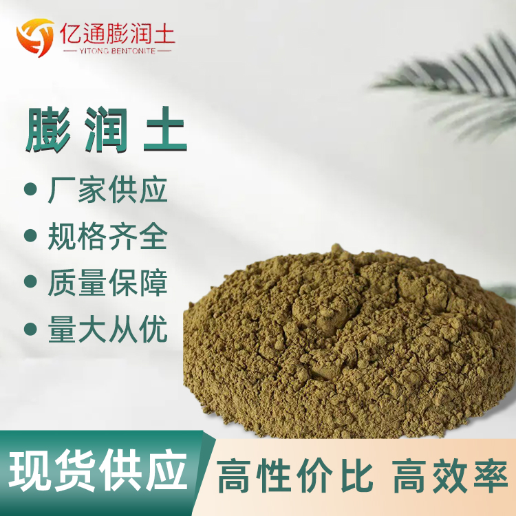 亿通 水性涂料型煤膨润土 钠基顶管膨润有机土 粘结剂配料