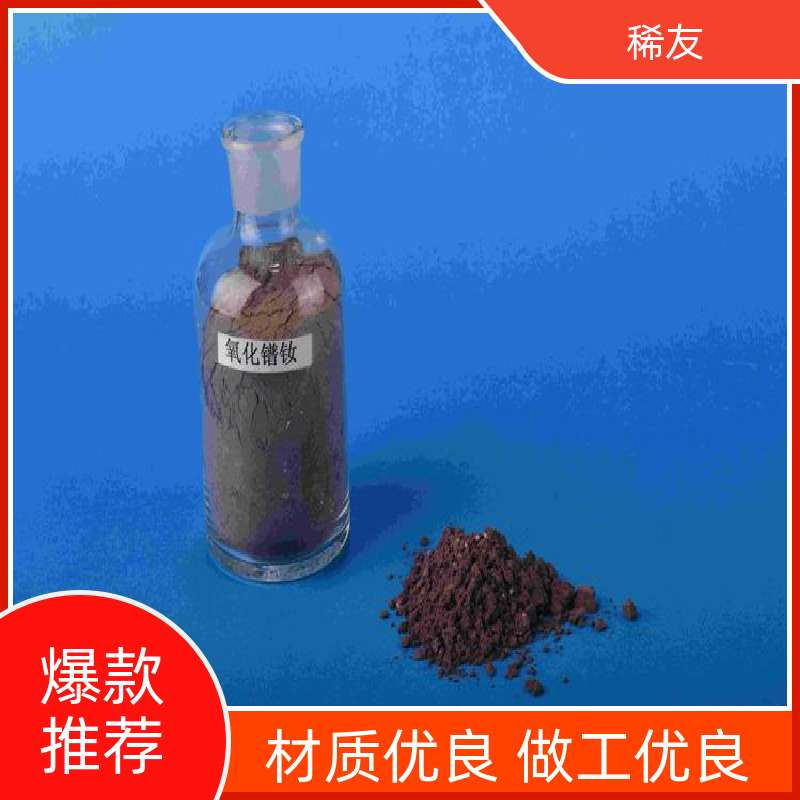 稀友炼油领域镨钕氧化物干燥存放用途广泛源头厂家