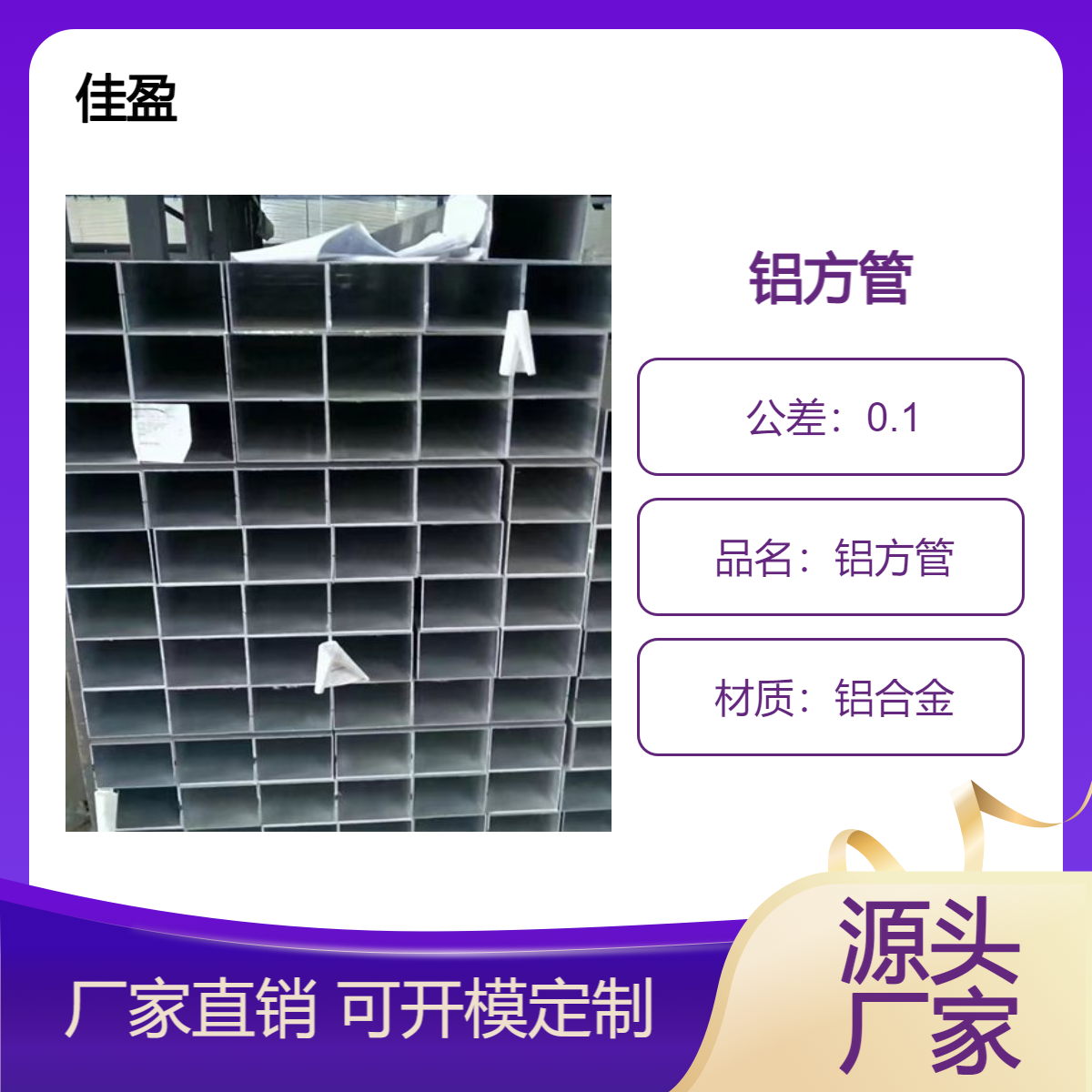 佳盈出售加工制造业用铝型材 6063挤压木纹铝方管 铝合金方管氧化
