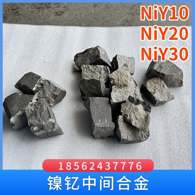 镍钇中间合金 NiY20 镍稀土 耐腐蚀 主要用于汽车零部件 镍基合金