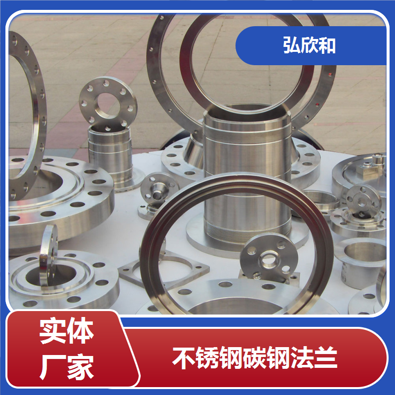 弘欣和 碳钢盲板法兰 高温平焊 高压容器 耐腐蚀 耐冲刷 耐磨损