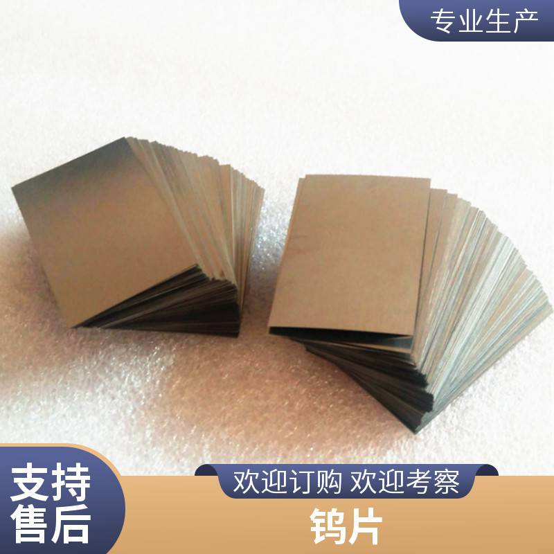 W1纯钨板钨立方块 耐高温钨合金板钨圆 各规格钨板钨片加工定制