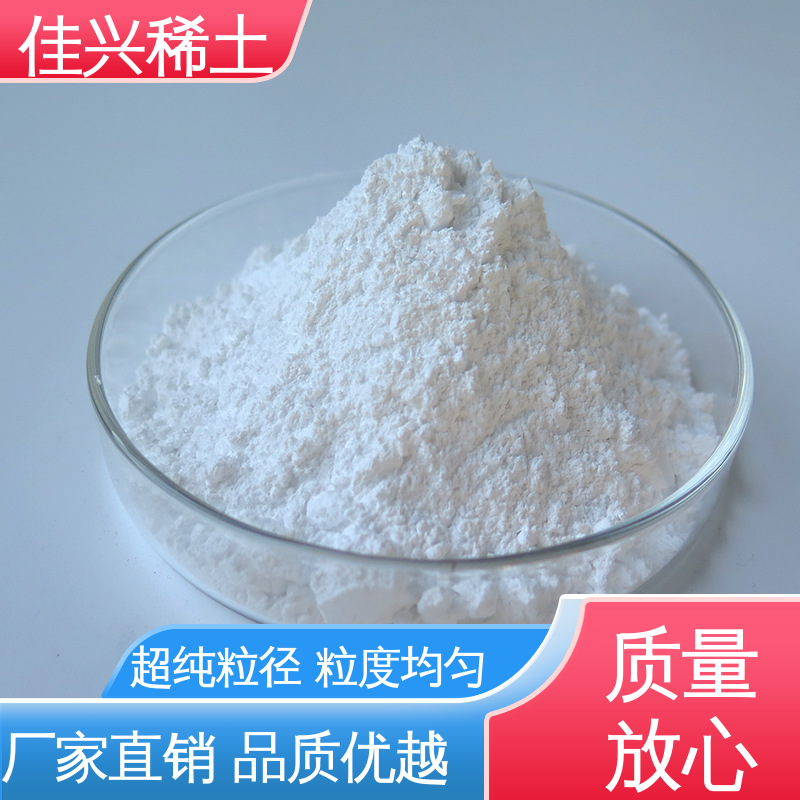 佳兴 包邮带票 球形氧化钇 科研试验 干燥保存 制造薄膜电容器用