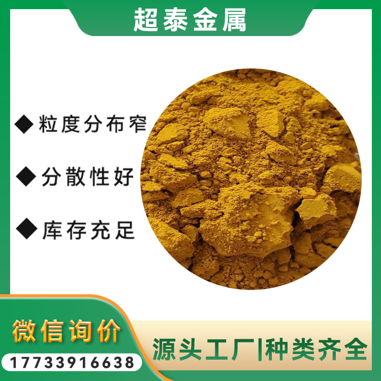 99.9%高纯纳米三氧化钨 超细黄色氧化钨粉末 15um 20um着色剂
