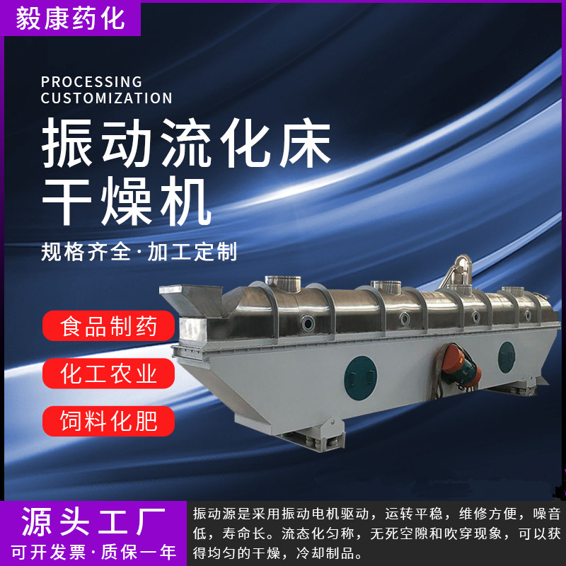 ZLG-振动流化床干燥机 藕粉鸡精茶多酚颗粒生产线 酸梅晶烘干设备