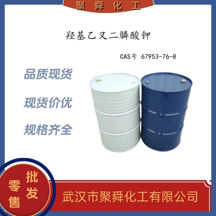 羟基乙叉二膦酸钾 67953-76-8 循环水处理 抑制剂