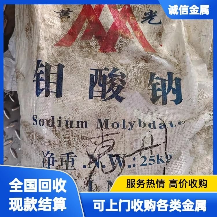 常年高价回收氧化钼 氧化铽 稀有金属收购 实力雄厚 提供发票