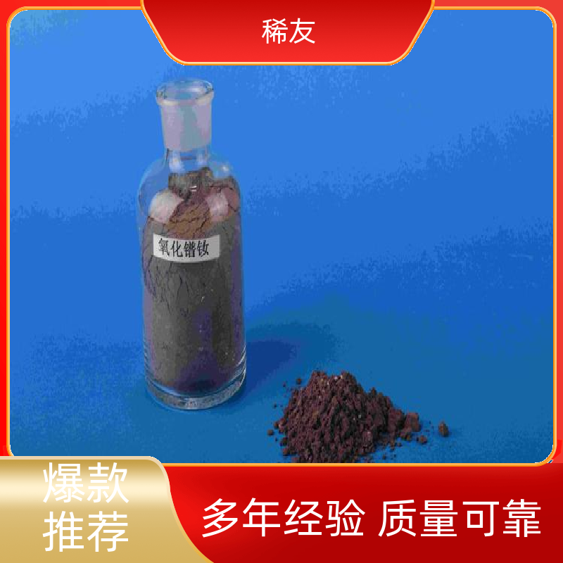 稀友化工领域氧化镨钕易吸水吸气现货充足诚信经营