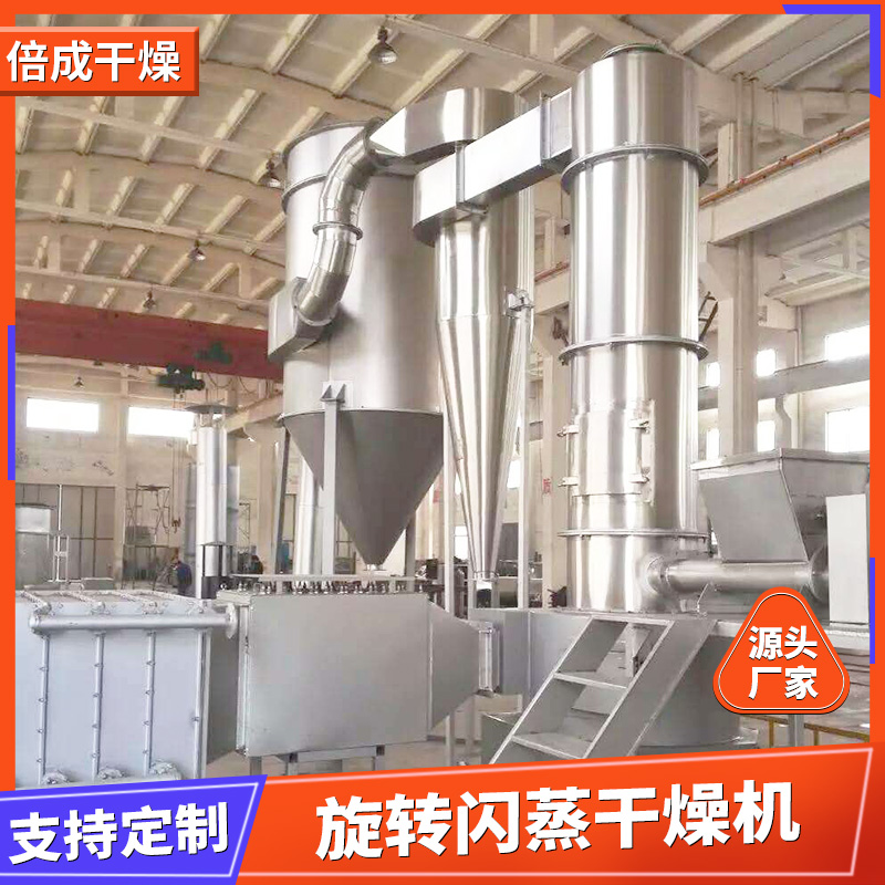 旋转闪蒸干燥机 XSG型 用于快速合成冰晶石 大豆蛋白烘干机 倍成干燥