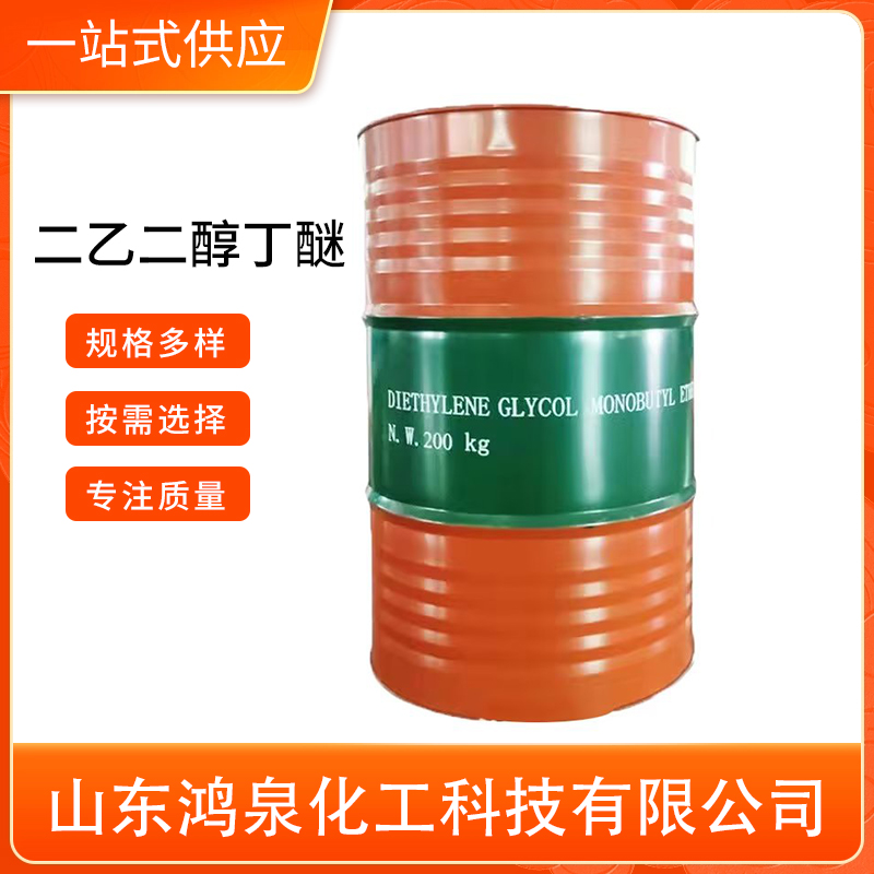 二乙二醇丁醚 金属洗涤脱漆剂 大防白水DB 二乙二醇单丁醚高沸点溶剂