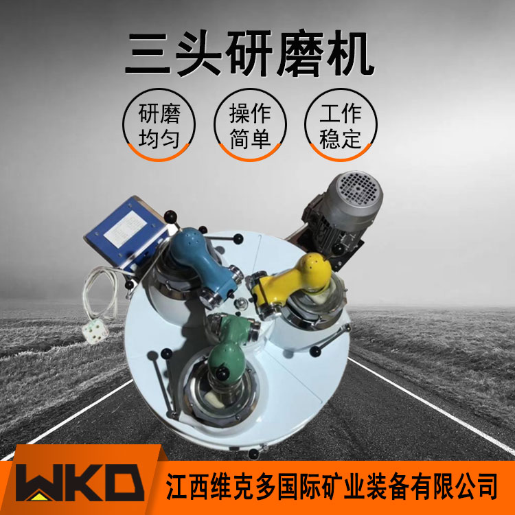 实验室小型粉机XPM120*3三头研磨机智能玛瑙石英砂土壤磨矿机