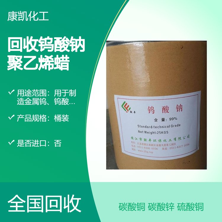 高价回收钨酸钠 碳酸铜 聚乙烯蜡 碳酸锌高价收购化工原料