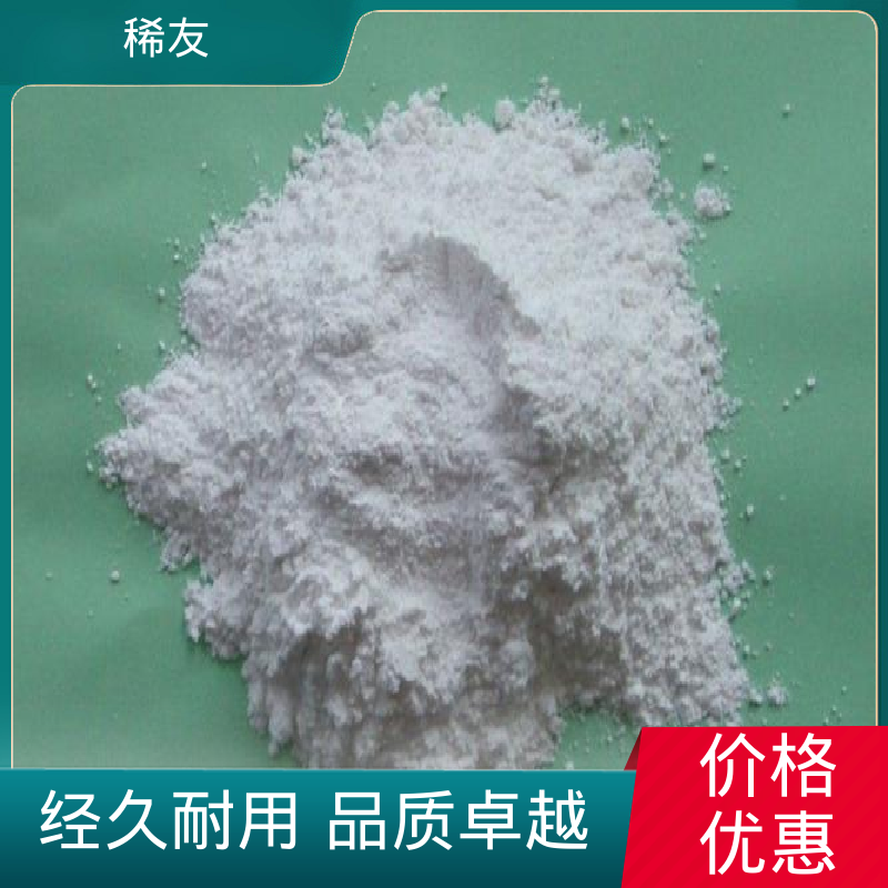 稀友陶瓷材料添加剂稀土氧化镨国标品质工业级试剂长期供应