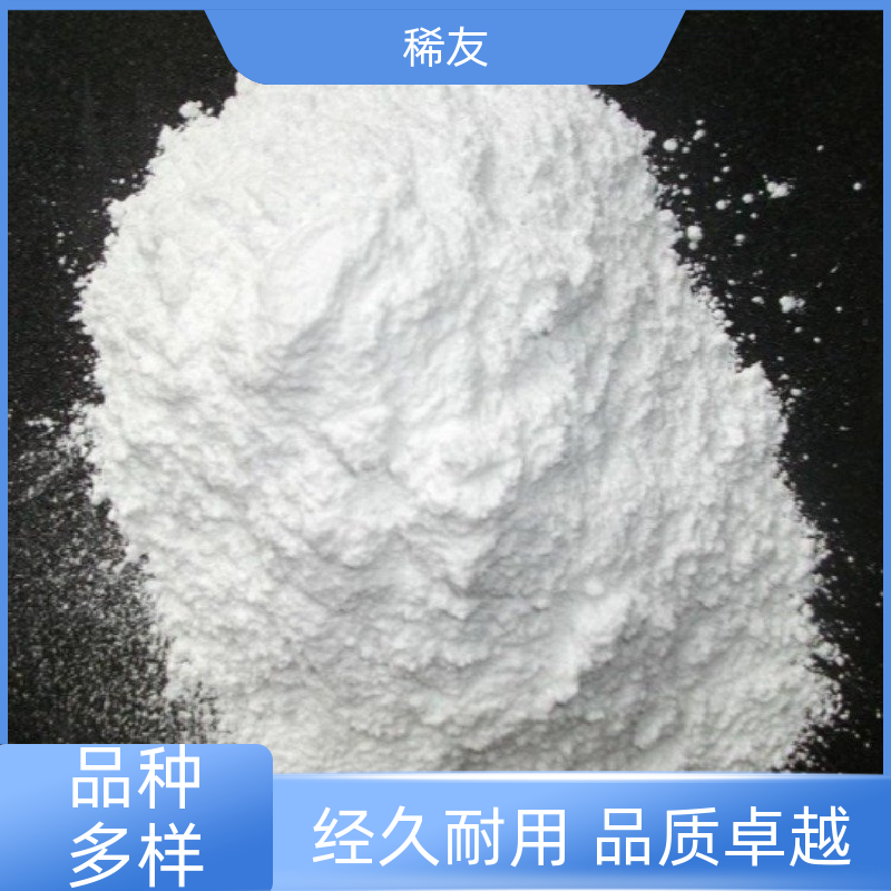 稀友荧光粉添加剂高纯氧化镱干燥保存专业供应生产厂家