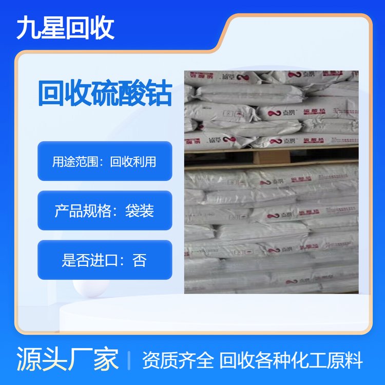 大量回收醋酸古硫酸钴不限包装24小时在线服务