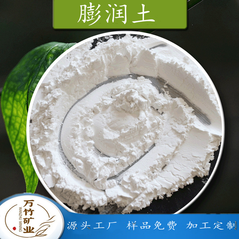 钠基膨润土 1000目 万竹矿业 悬浮性好不沉淀粘度好乳胶漆白土子