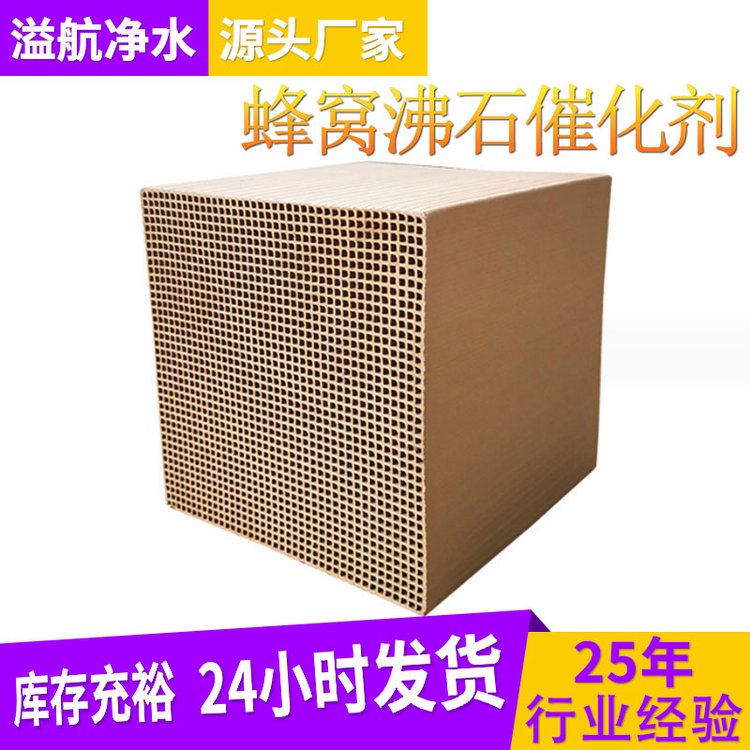 蜂窝沸石催化剂有机废气处理耐高温环保设备专用roc吸附分子筛