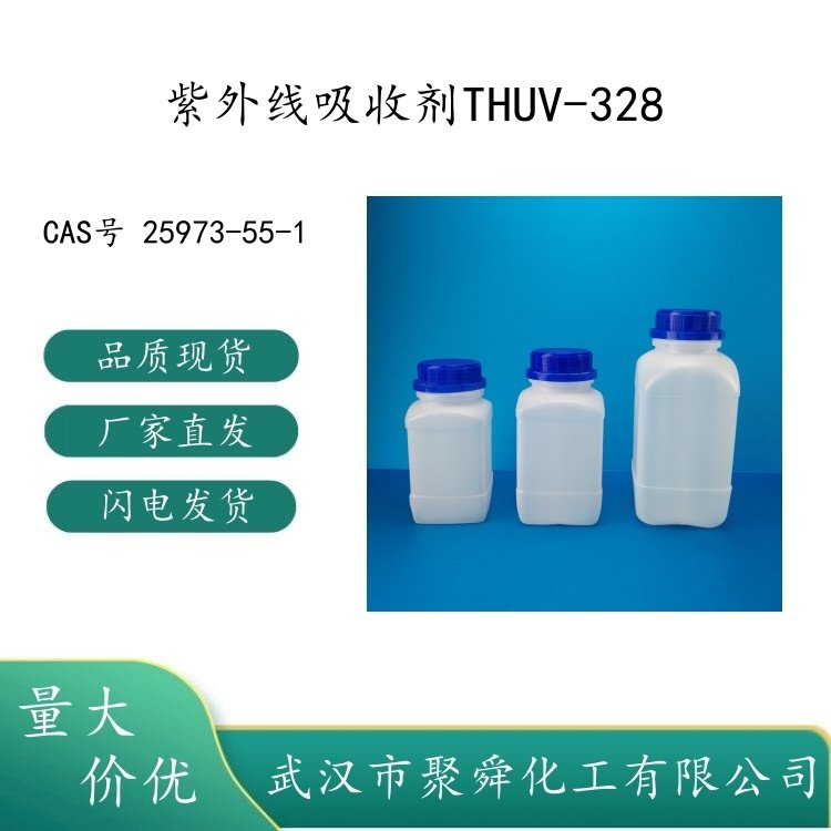 紫外线吸收剂THUV-328 25973-55-1 适用于聚烯烃 聚碳酸酯等聚合物