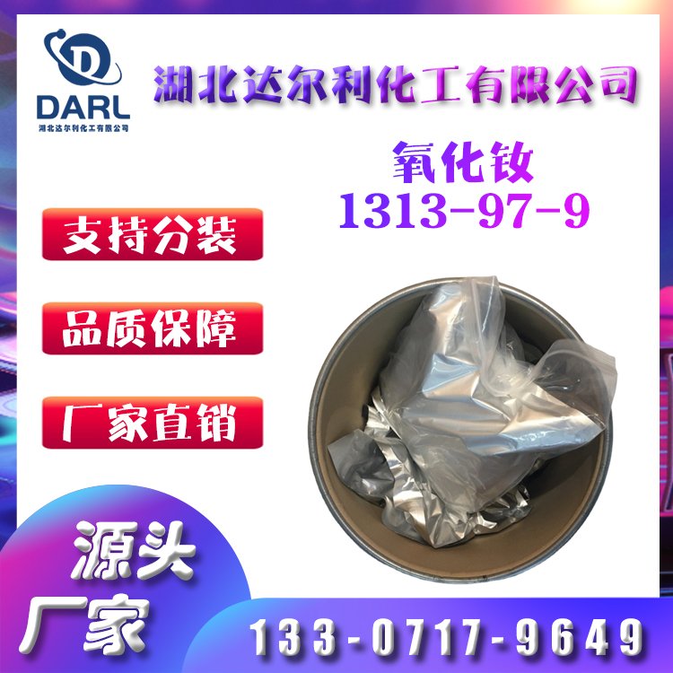 纳米氧化钕 CAS：1313-97-9 Nd2O3 射线吸收 激光晶体 科研1KG起订