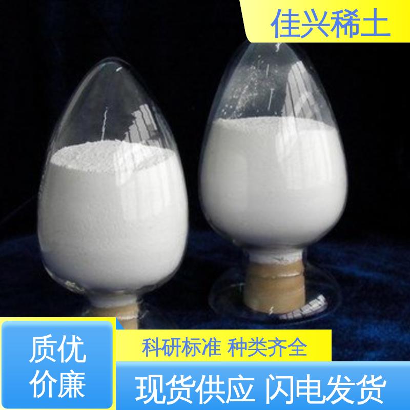 佳兴 微波用磁性材料 高纯纳米氧化钇 超纯粒径 粒度均匀 1kg起售