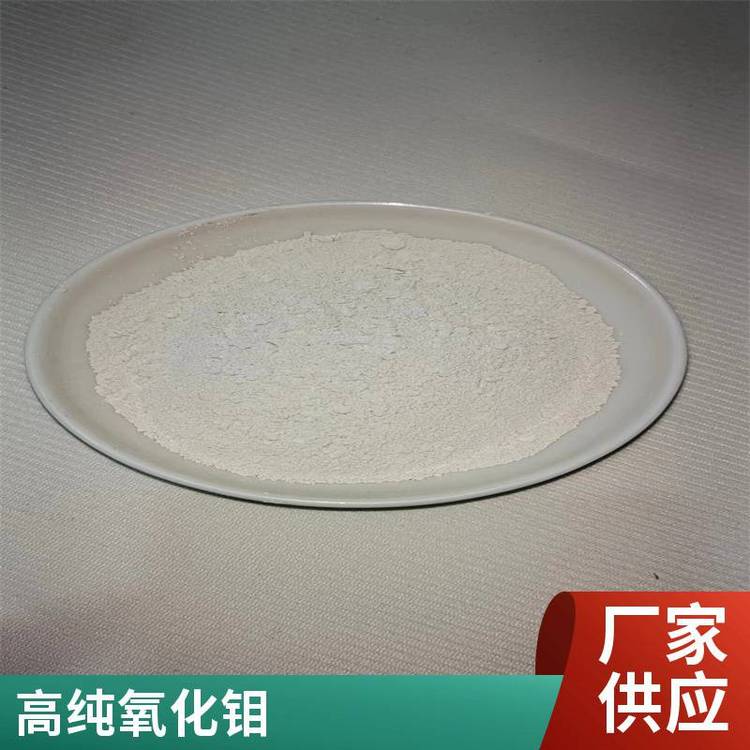 球形氧化钼粉 200-5000目 二氧化钼粉 高纯超细氧化钼 纳米三氧化钼