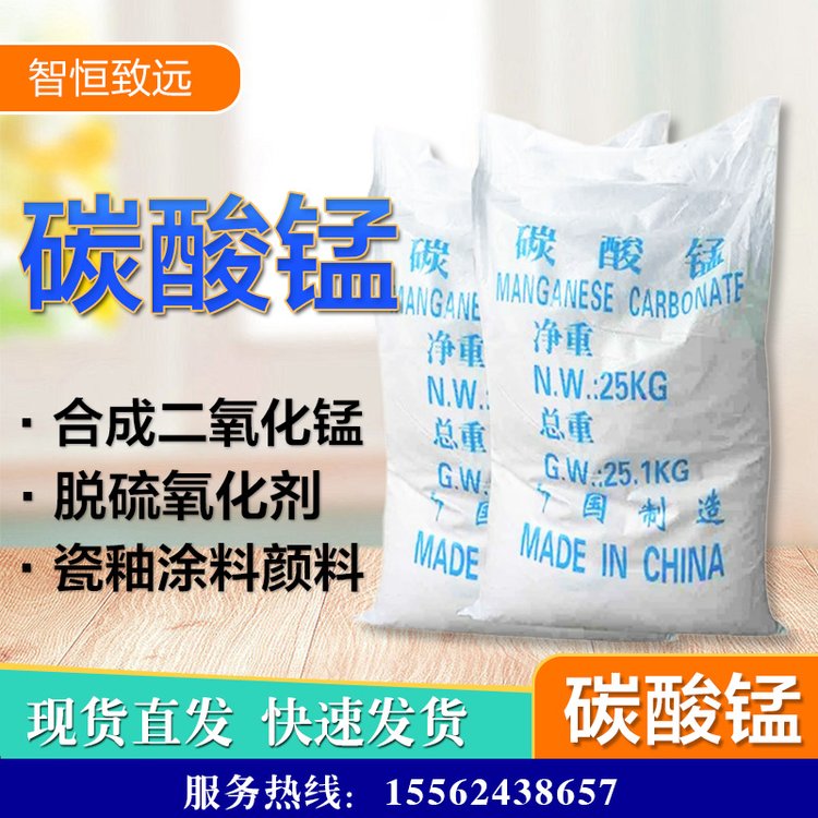 碳酸锰 工业级 48%含量 粉末 合成二氧化锰 脱硫氧化剂