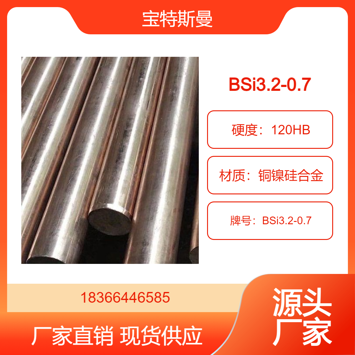 专业销售 BSi3.2-0.7铜镍硅合金 美标C70250硅白铜棒 规格齐全