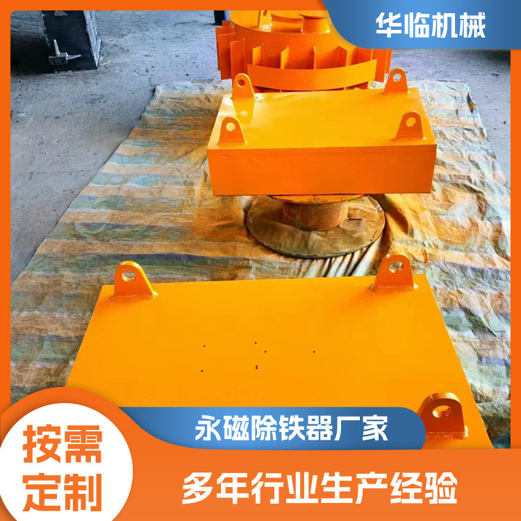 悬挂式强磁永磁除铁器 可连续不断吸弃铁 华临矿山 效果稳定