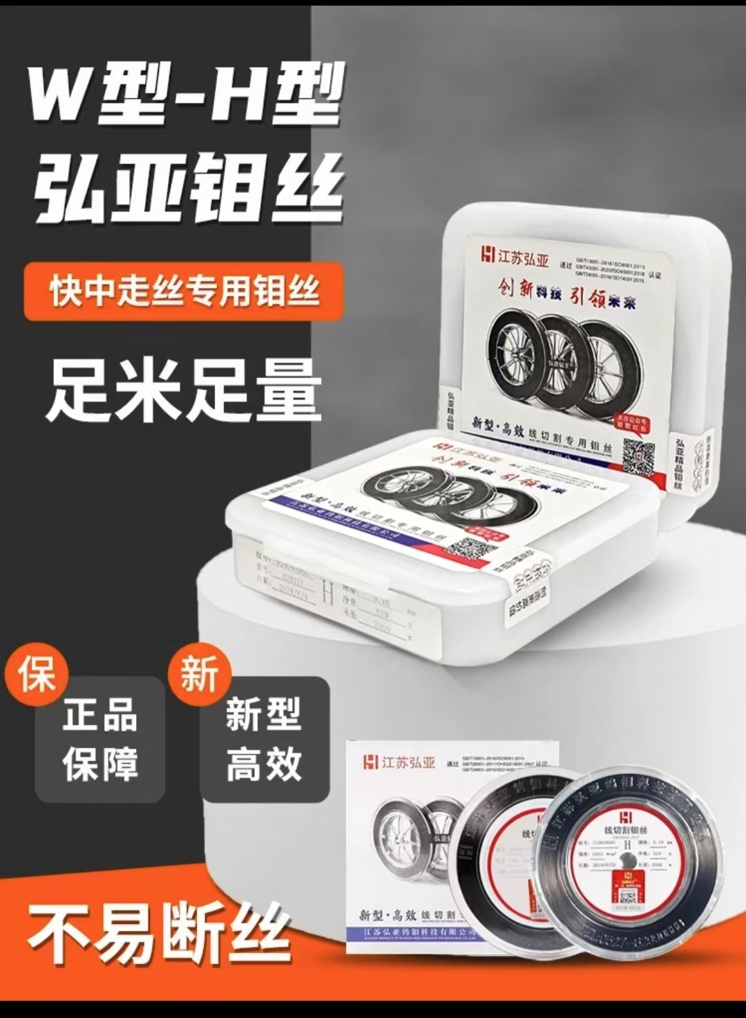 线切割专用钼丝 H型塑料盒装弘亚新型 华螺五金供应