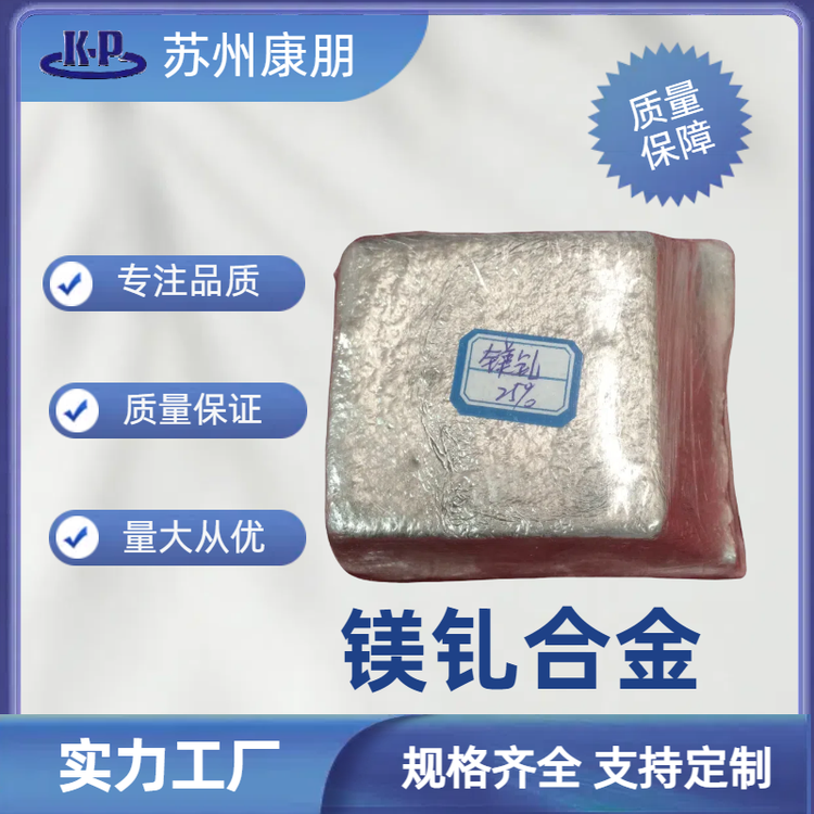 镁钆合金钆30% ，Gd 80% ， Gd87% 镁稀土中间合金 实验用