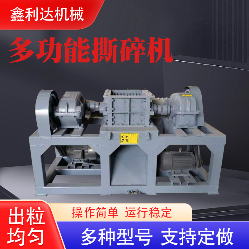 【鑫利达】橡胶塑料轮胎尼龙料胶头料撕粉机破机多功能定制