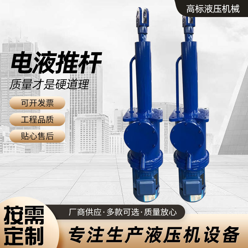 厂商供货电液推杆工业分体式液压推杆矿用平行拐角式电动液压推杆