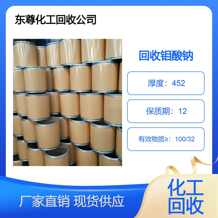 高价回收钼酸钠 收购钨酸钠 99%含量 不限包装 随叫随到 欢迎来电