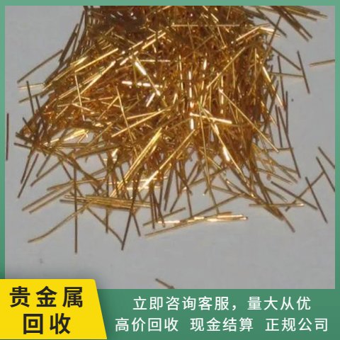 全国上门回收镀金边角料 废钛 氧化镨 钯粉 钕废料 氧化铌 钽粉 专业加工