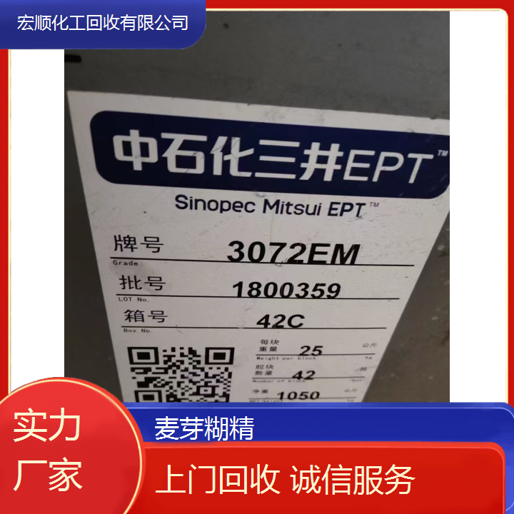 宏顺化工长期回收麦芽糊精 收购三氧化钼 废旧化工薄利收购