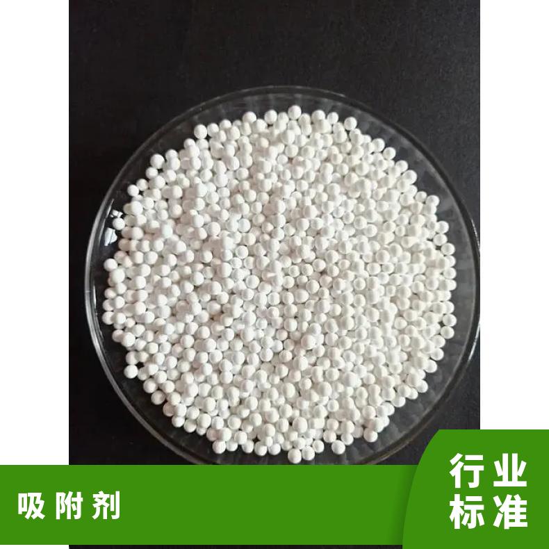 吸附剂低温脱硝催化剂高活性钙基脱硫剂高效脱油剂吸附效率高