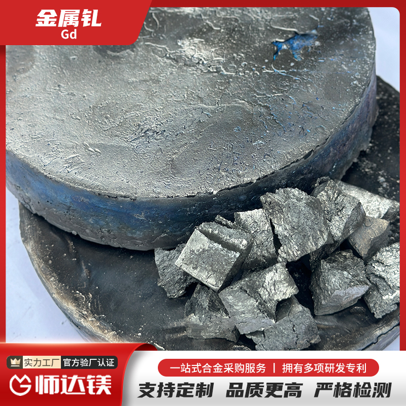 稀土金属钆 Gd用于钆靶材 合金材料添加 钆块状99.9