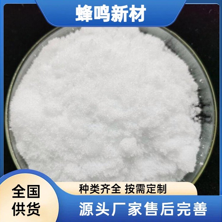 蜂鸣新材 碳酸铕 Eu2(CO3)3粉末 催化剂 稀土 科研实验用料 规格齐全