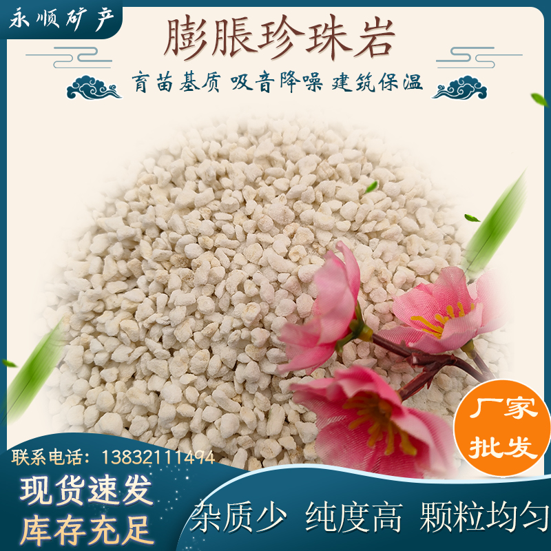 园艺蔬菜种植大颗粒珍珠岩保温材料珍珠岩粉膨胀蛭石无土栽培
