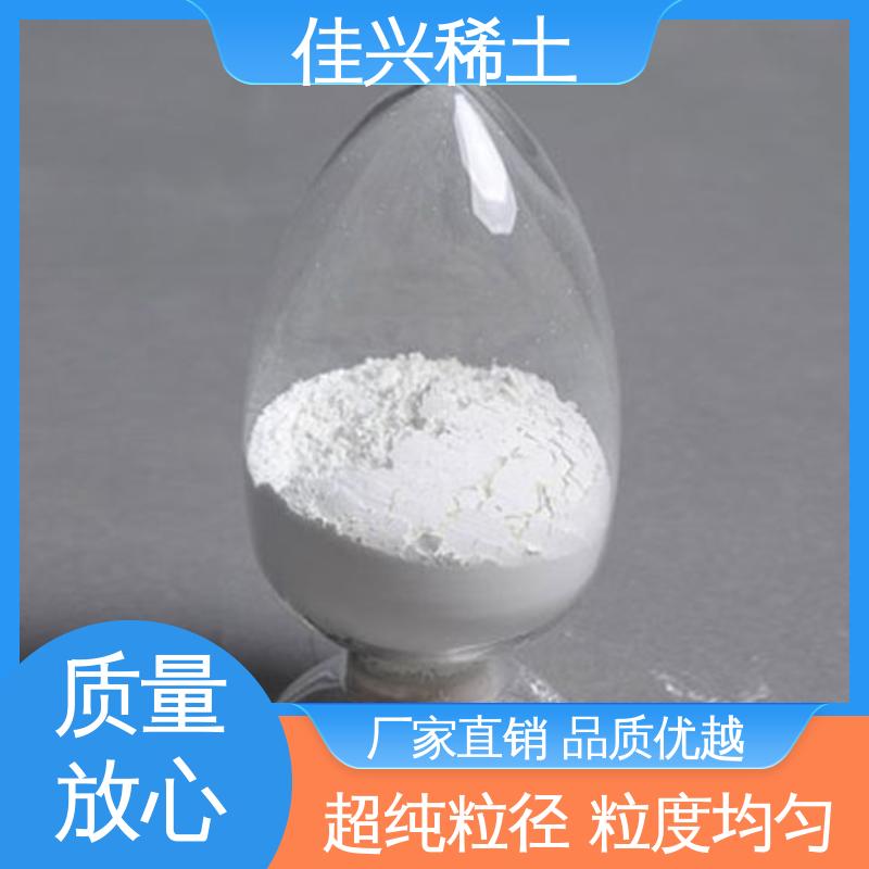 高熔点材料 支持拿样 科研标准 耐腐蚀性 高纯氧化钇粉 佳兴