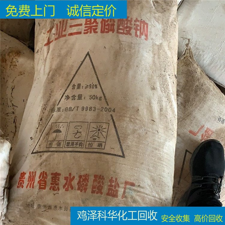上门回收工业三聚磷酸钠 溴化钠 钨酸钠 清理收购