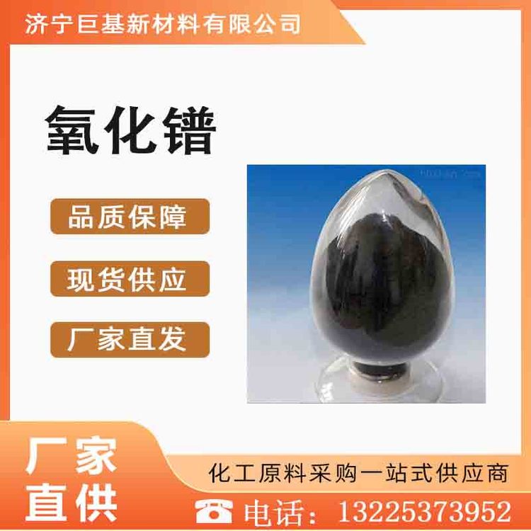 氧化镨 巨基化工 工业级 含量99% 黑色粉末 12037-29-5 添加剂 着色剂